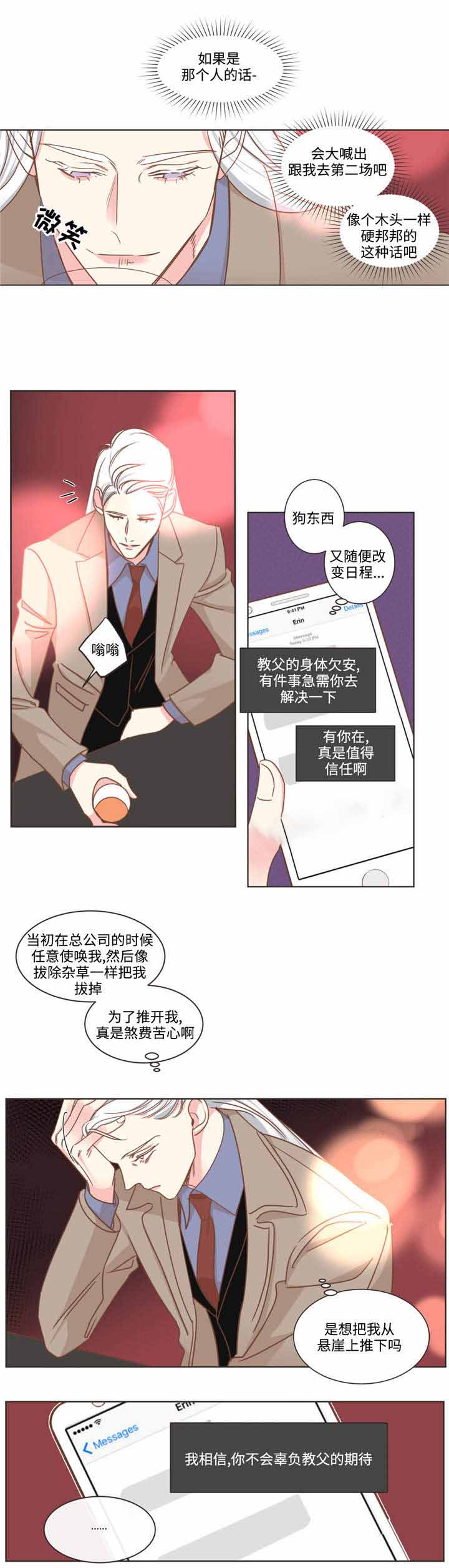 《恶魔的诱惑》漫画最新章节第71话免费下拉式在线观看章节第【7】张图片