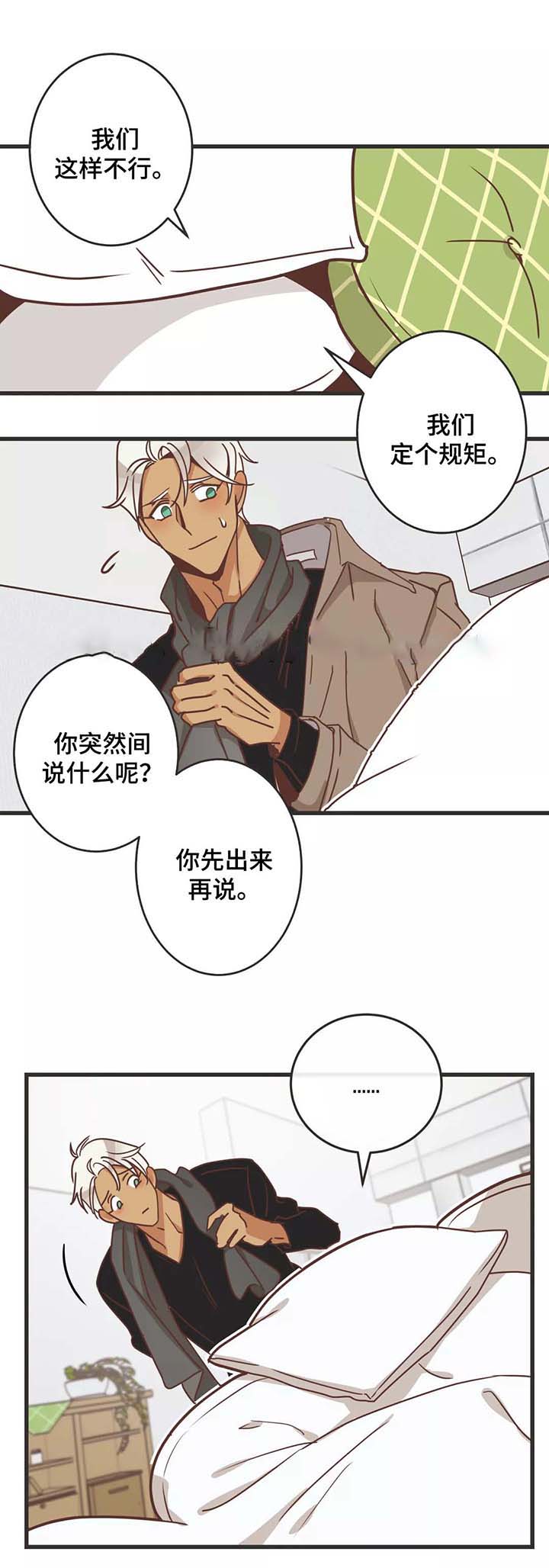 《恶魔的诱惑》漫画最新章节第80话免费下拉式在线观看章节第【11】张图片