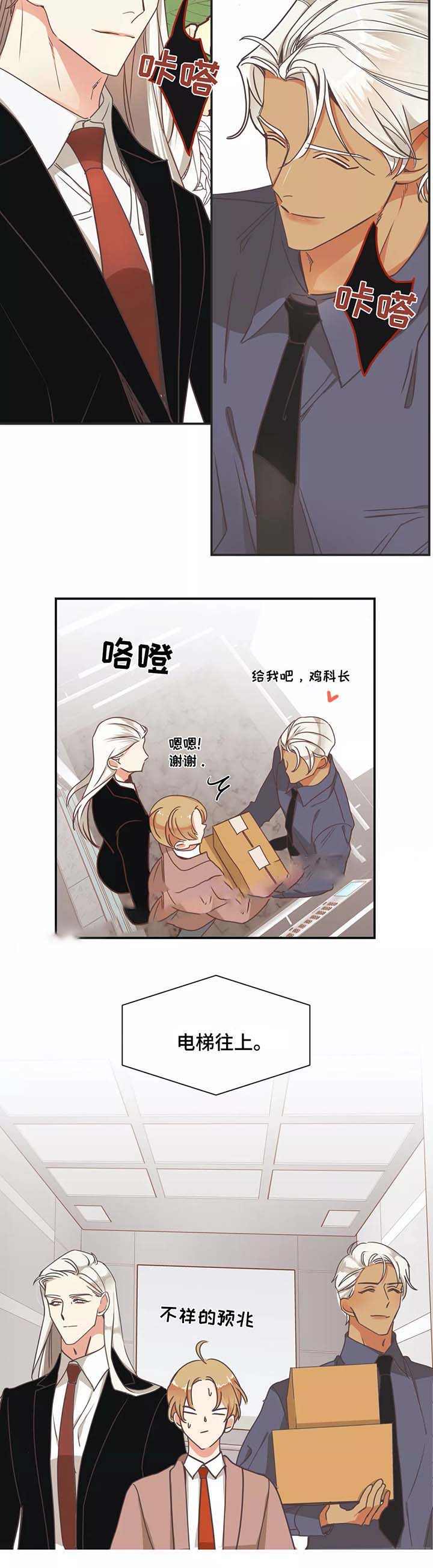 《恶魔的诱惑》漫画最新章节第83话免费下拉式在线观看章节第【2】张图片