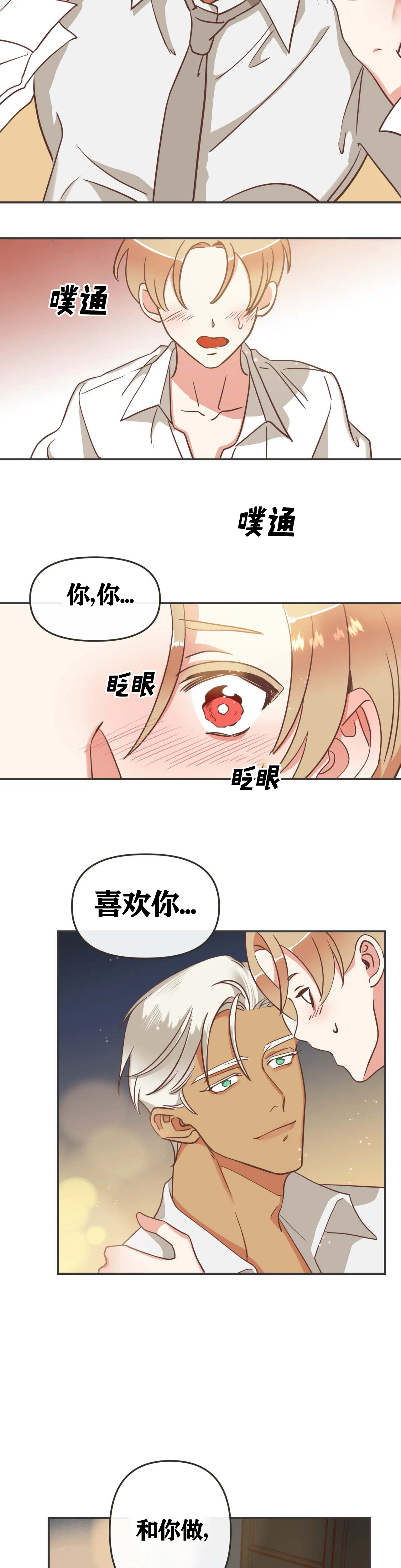 《恶魔的诱惑》漫画最新章节第117话免费下拉式在线观看章节第【4】张图片