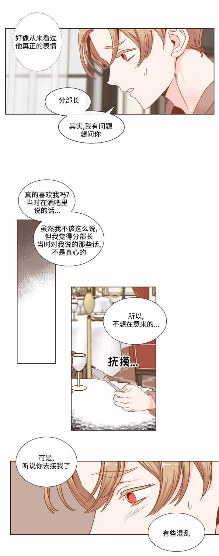 《恶魔的诱惑》漫画最新章节第60话免费下拉式在线观看章节第【4】张图片