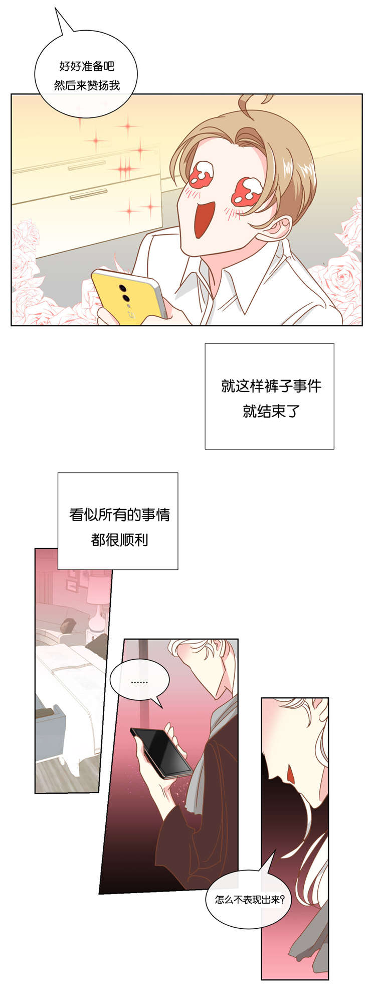 《恶魔的诱惑》漫画最新章节第14话免费下拉式在线观看章节第【2】张图片