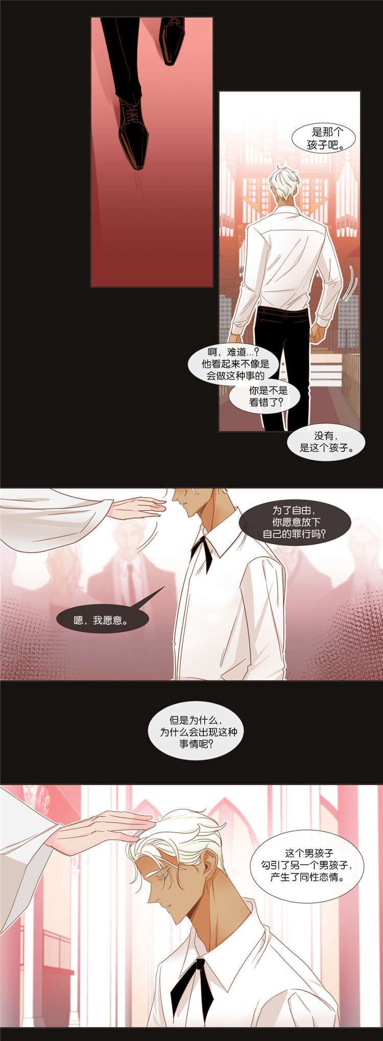 《恶魔的诱惑》漫画最新章节第40话免费下拉式在线观看章节第【9】张图片