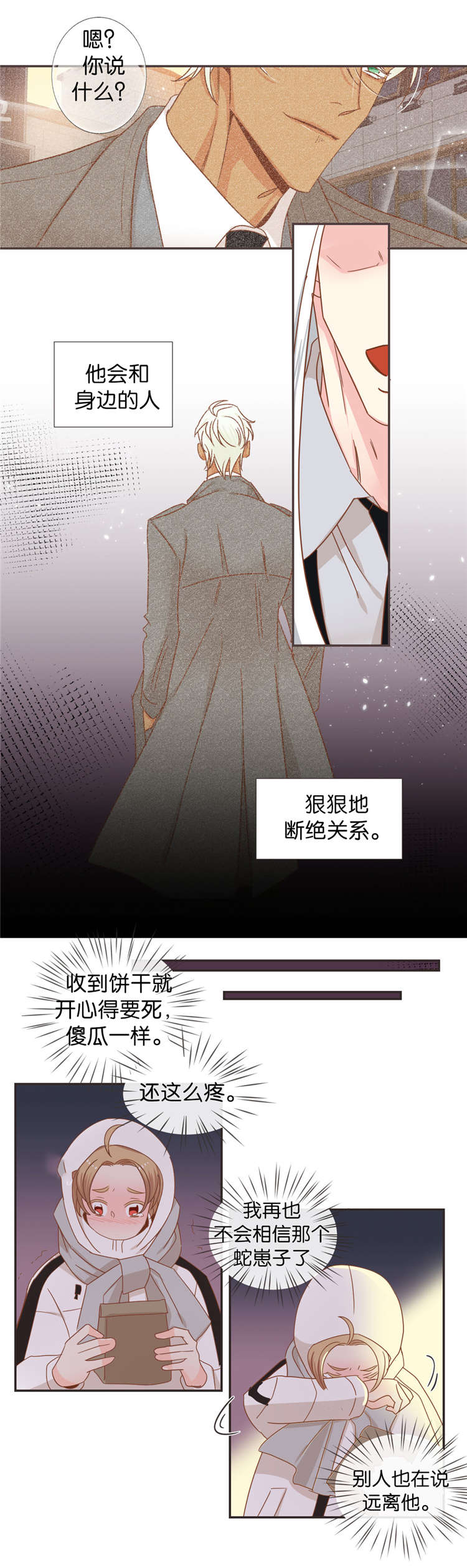 《恶魔的诱惑》漫画最新章节第44话免费下拉式在线观看章节第【4】张图片