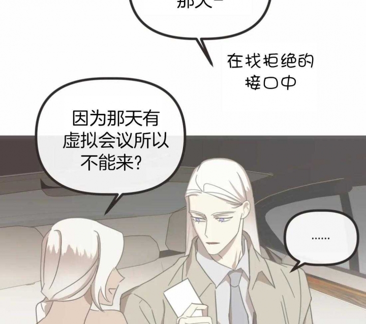 《恶魔的诱惑》漫画最新章节第207话免费下拉式在线观看章节第【24】张图片