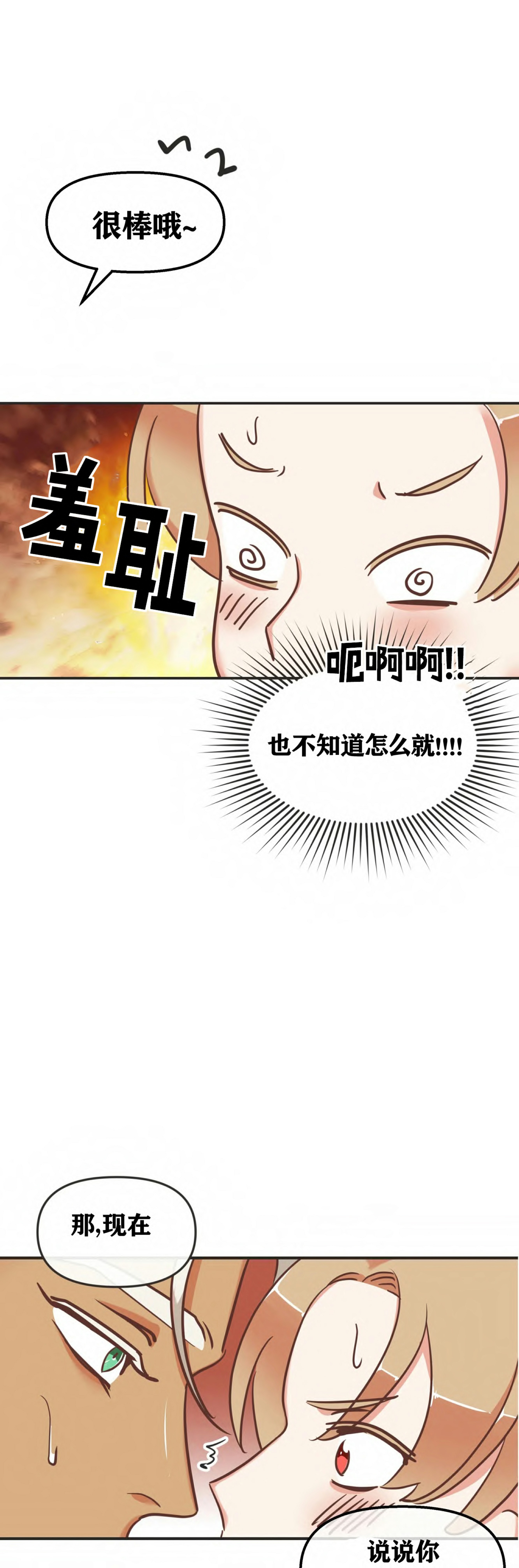 《恶魔的诱惑》漫画最新章节第116话免费下拉式在线观看章节第【2】张图片