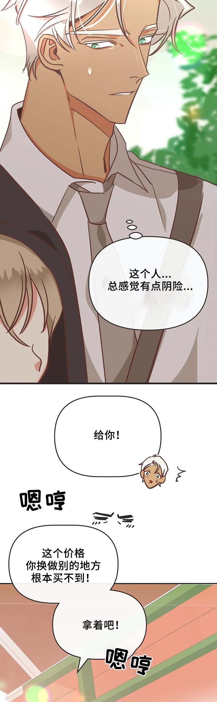 《恶魔的诱惑》漫画最新章节第105话免费下拉式在线观看章节第【5】张图片