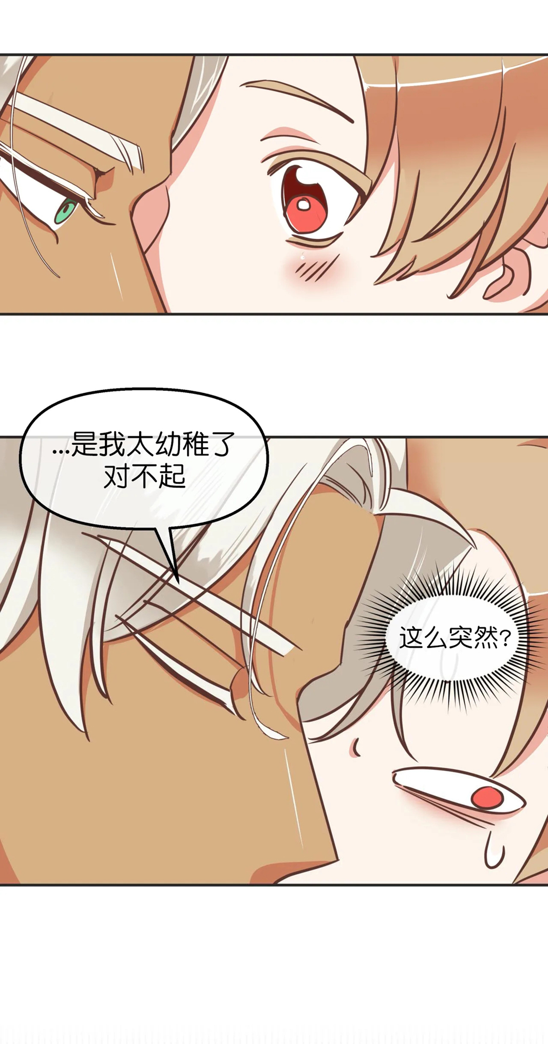 《恶魔的诱惑》漫画最新章节第111话免费下拉式在线观看章节第【12】张图片