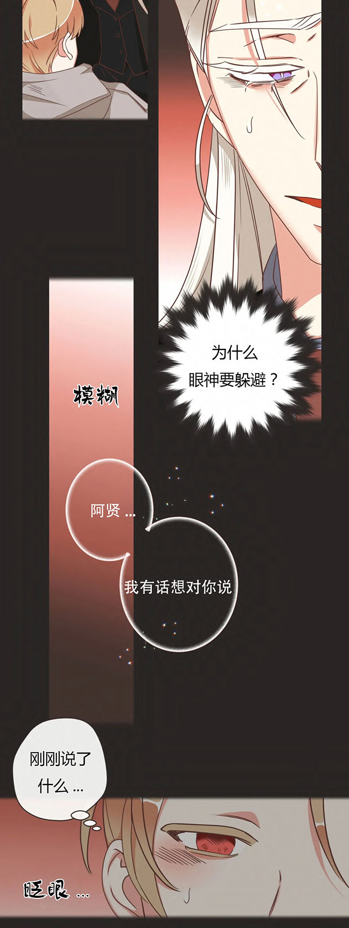 《恶魔的诱惑》漫画最新章节第146话免费下拉式在线观看章节第【8】张图片