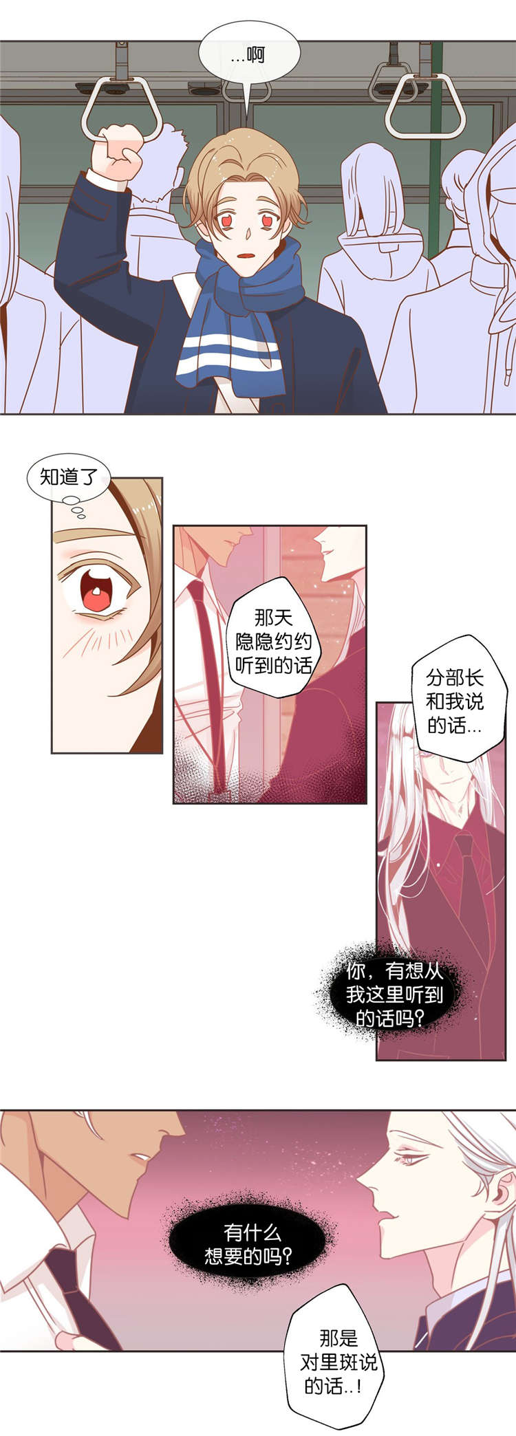 《恶魔的诱惑》漫画最新章节第40话免费下拉式在线观看章节第【6】张图片