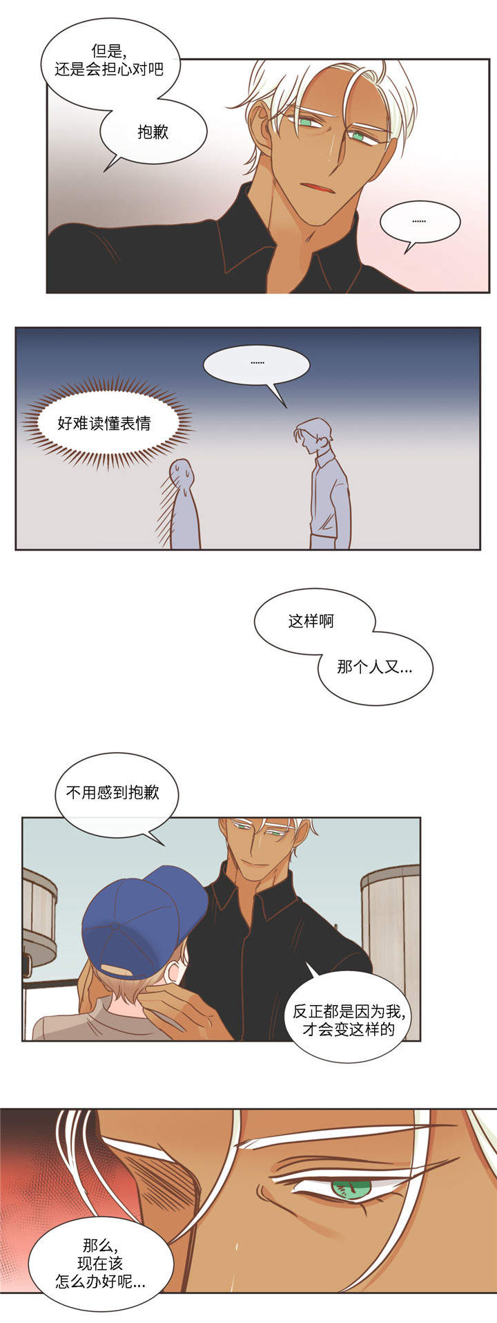 《恶魔的诱惑》漫画最新章节第78话免费下拉式在线观看章节第【9】张图片