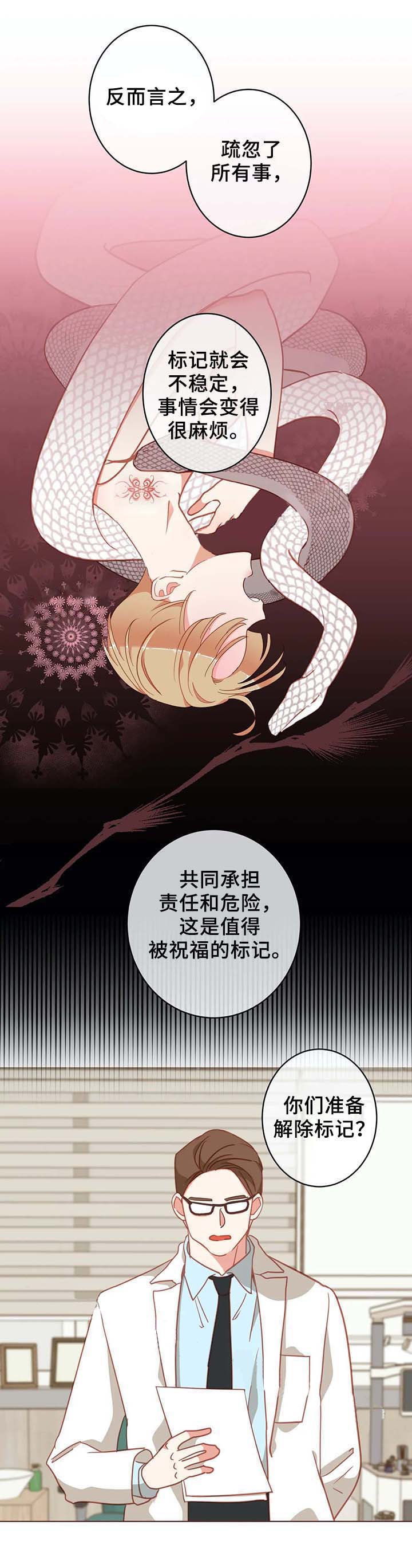 《恶魔的诱惑》漫画最新章节第98话免费下拉式在线观看章节第【2】张图片