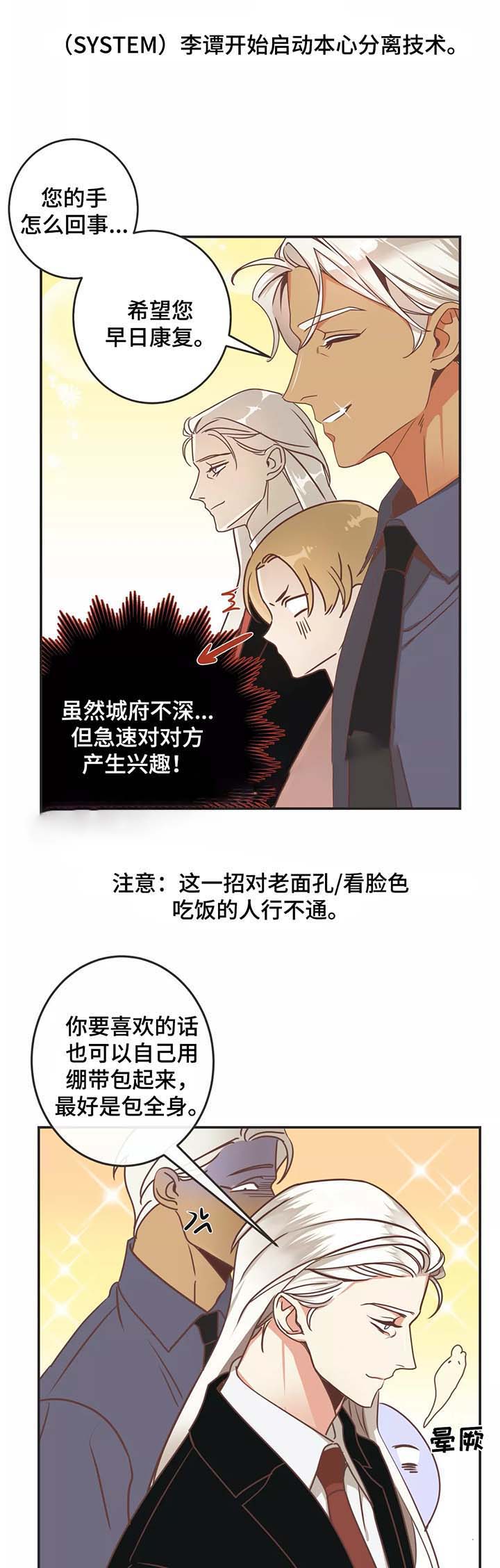 《恶魔的诱惑》漫画最新章节第83话免费下拉式在线观看章节第【3】张图片