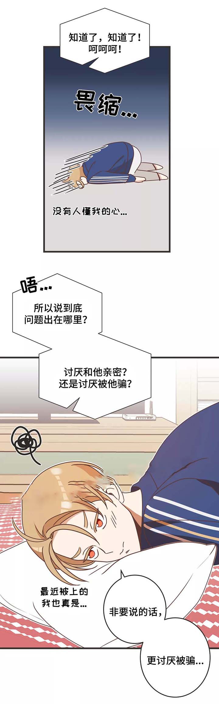 《恶魔的诱惑》漫画最新章节第80话免费下拉式在线观看章节第【3】张图片