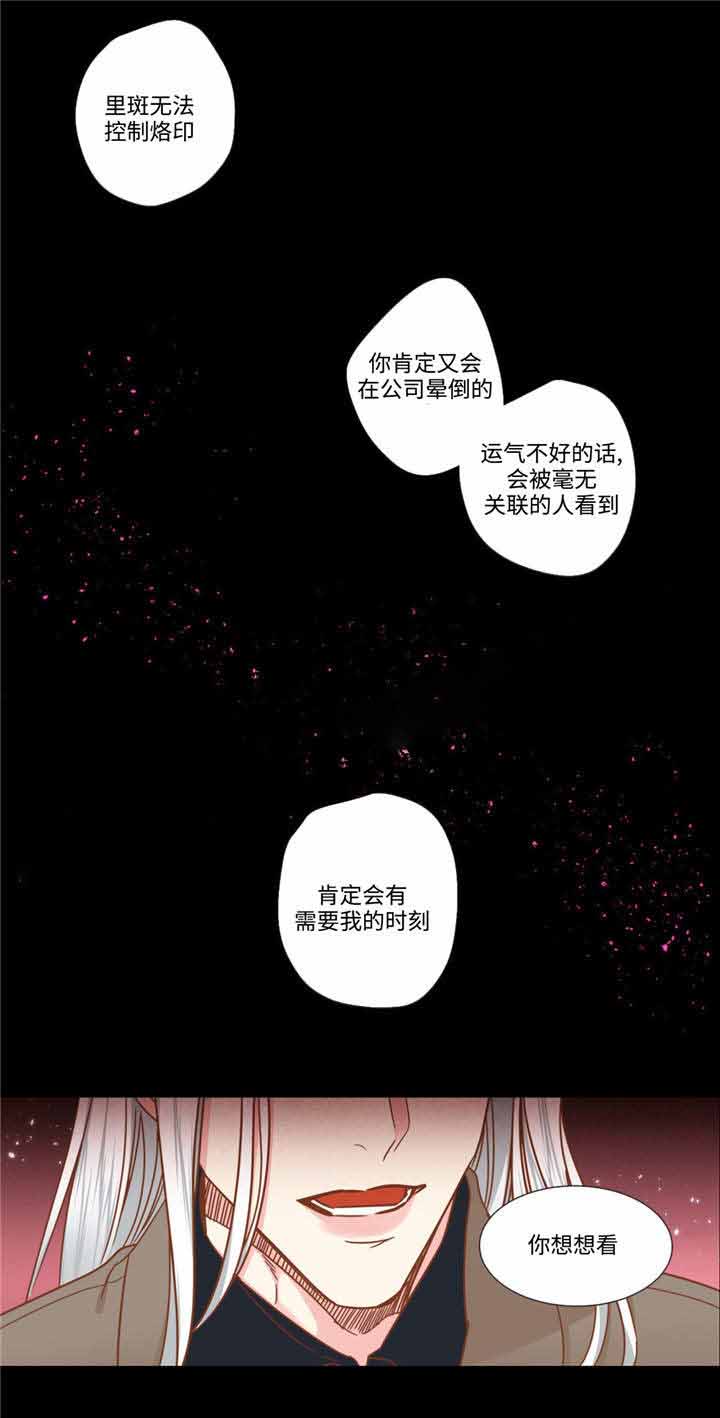 《恶魔的诱惑》漫画最新章节第62话免费下拉式在线观看章节第【9】张图片