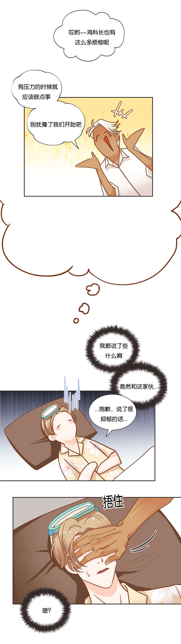 《恶魔的诱惑》漫画最新章节第23话免费下拉式在线观看章节第【4】张图片