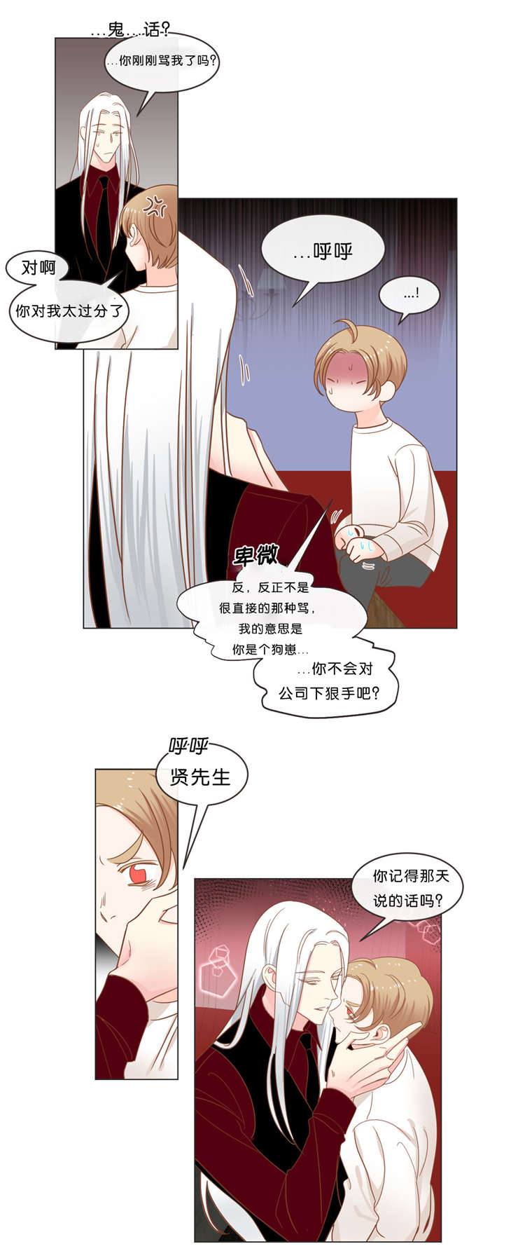 《恶魔的诱惑》漫画最新章节第37话免费下拉式在线观看章节第【11】张图片