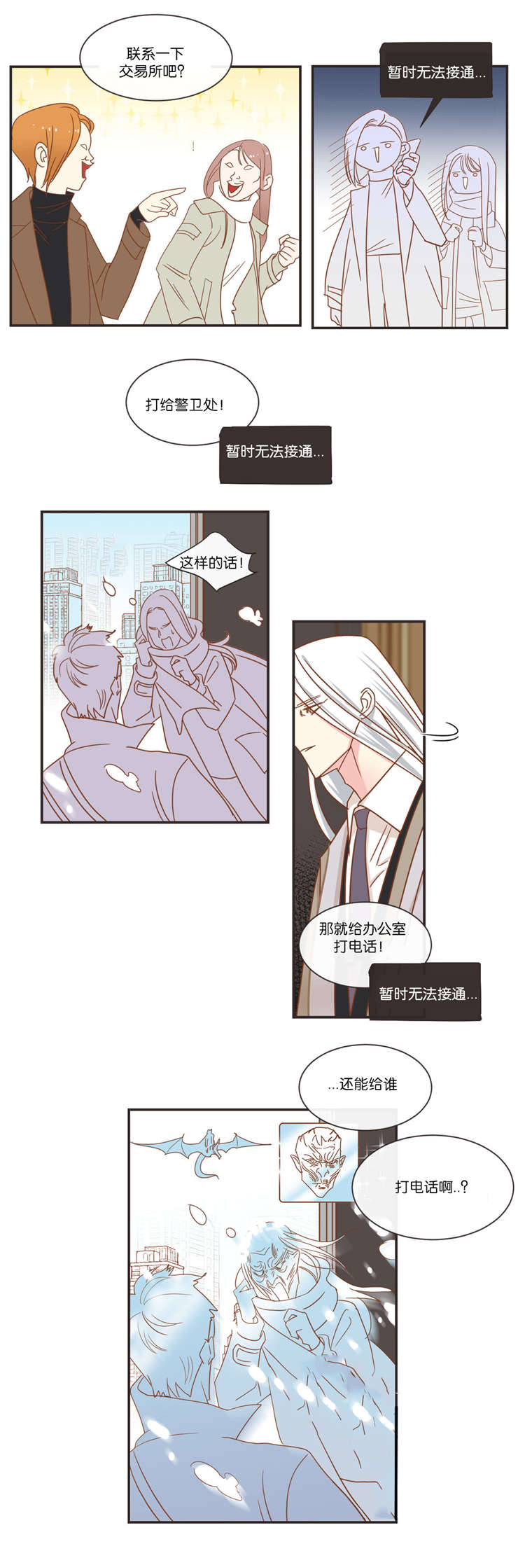 《恶魔的诱惑》漫画最新章节第43话免费下拉式在线观看章节第【2】张图片