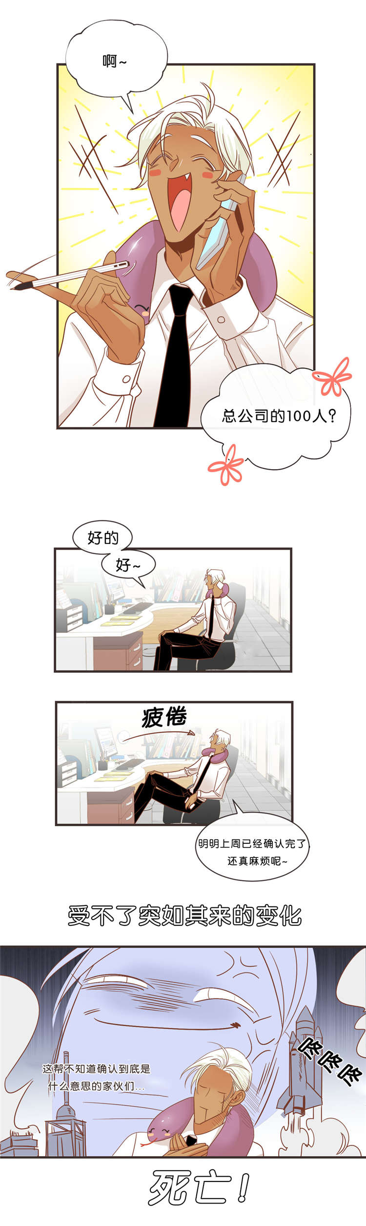 《恶魔的诱惑》漫画最新章节第33话免费下拉式在线观看章节第【7】张图片