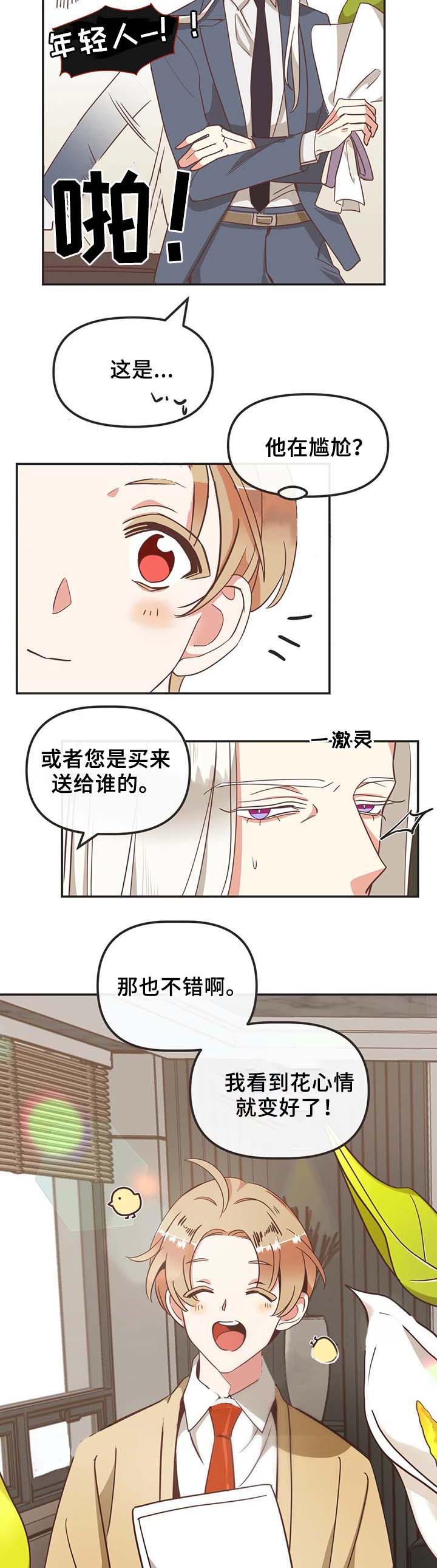 《恶魔的诱惑》漫画最新章节第108话免费下拉式在线观看章节第【13】张图片