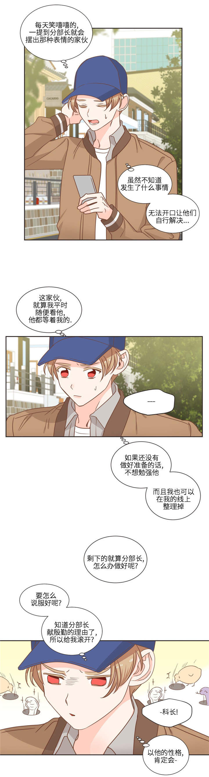 《恶魔的诱惑》漫画最新章节第78话免费下拉式在线观看章节第【2】张图片