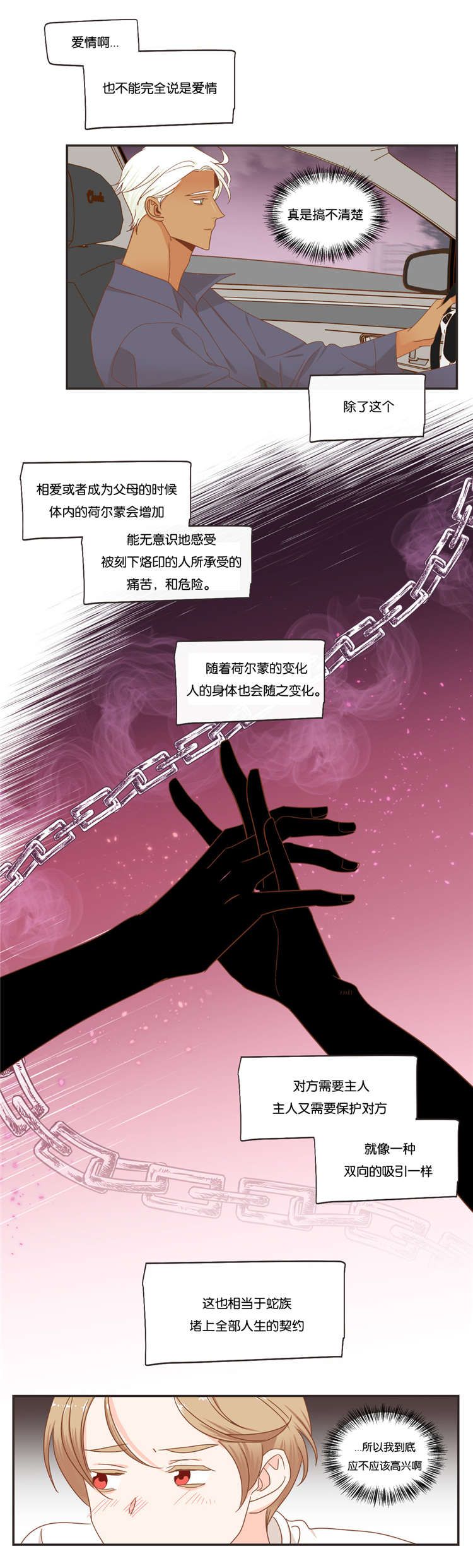 《恶魔的诱惑》漫画最新章节第47话免费下拉式在线观看章节第【8】张图片