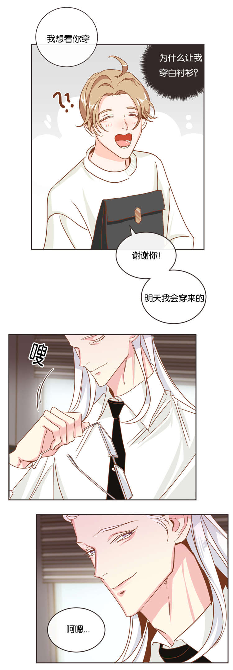 《恶魔的诱惑》漫画最新章节第19话免费下拉式在线观看章节第【10】张图片