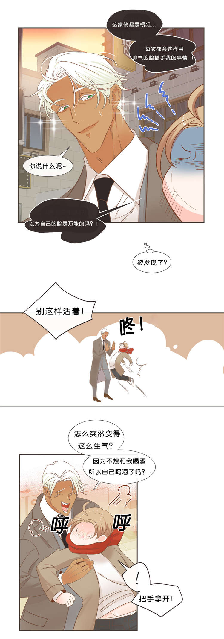 《恶魔的诱惑》漫画最新章节第38话免费下拉式在线观看章节第【5】张图片