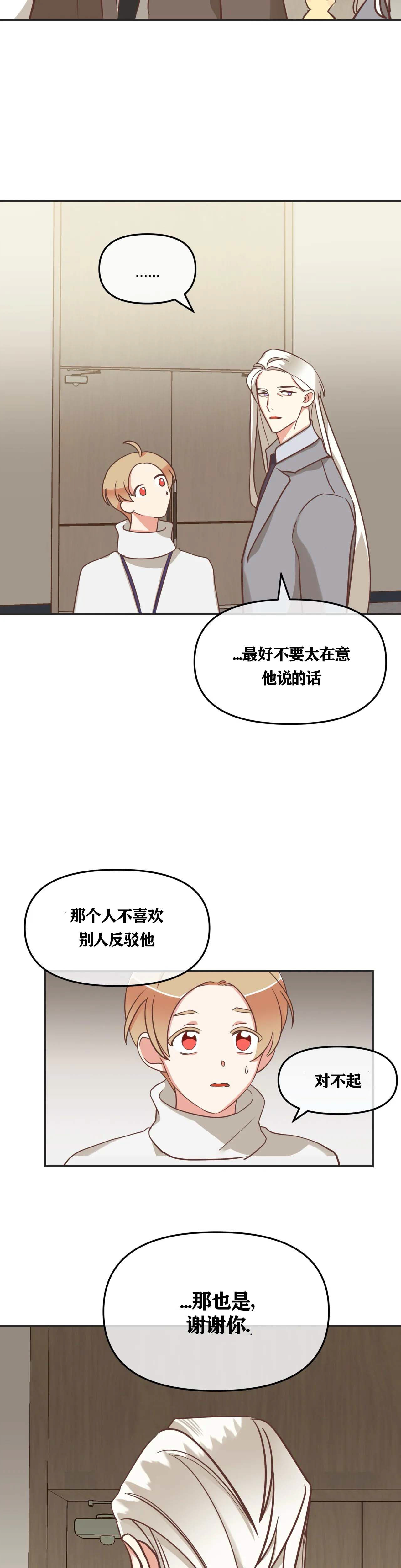 《恶魔的诱惑》漫画最新章节第128话免费下拉式在线观看章节第【4】张图片