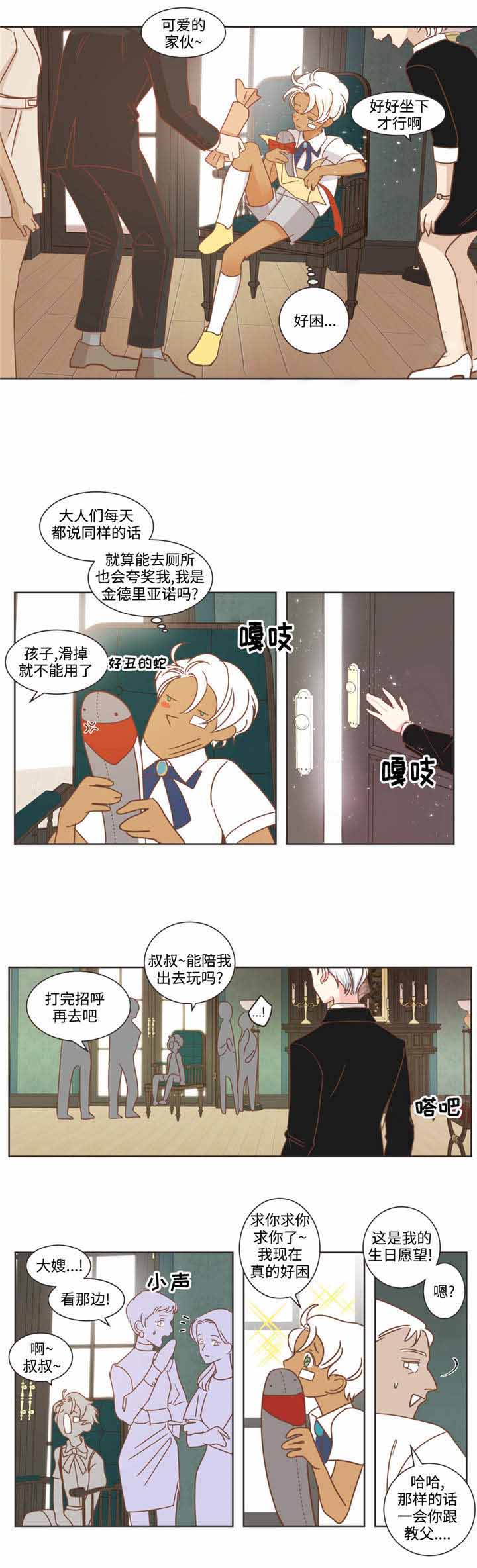 《恶魔的诱惑》漫画最新章节第69话免费下拉式在线观看章节第【3】张图片