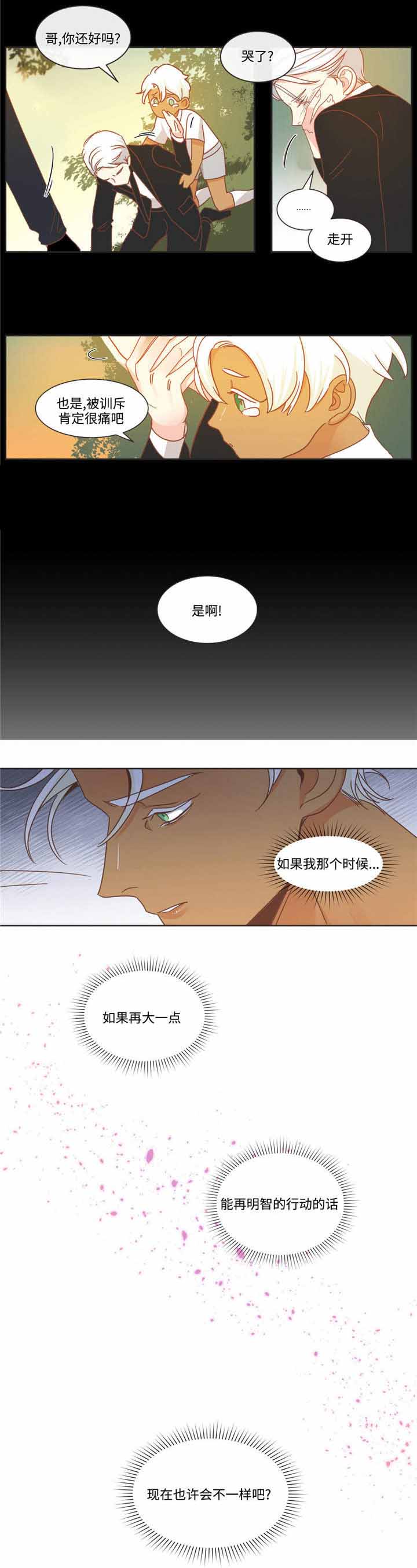 《恶魔的诱惑》漫画最新章节第70话免费下拉式在线观看章节第【16】张图片