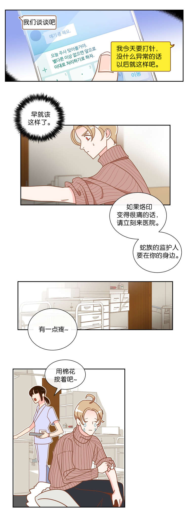 《恶魔的诱惑》漫画最新章节第11话免费下拉式在线观看章节第【4】张图片