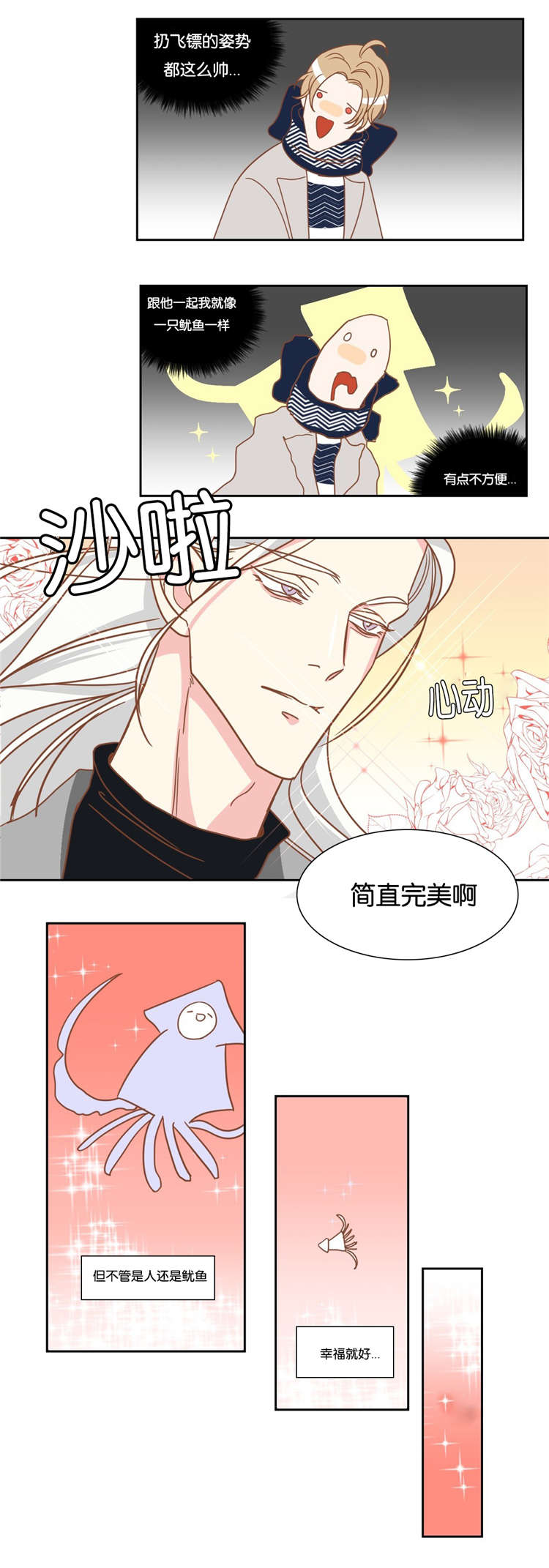 《恶魔的诱惑》漫画最新章节第16话免费下拉式在线观看章节第【14】张图片