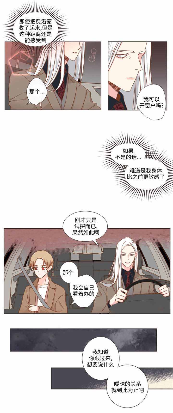 《恶魔的诱惑》漫画最新章节第62话免费下拉式在线观看章节第【4】张图片