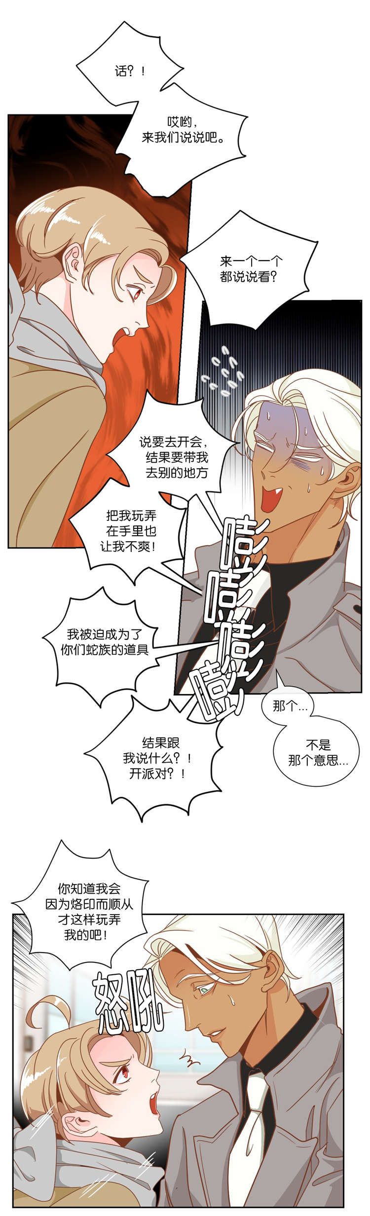 《恶魔的诱惑》漫画最新章节第10话免费下拉式在线观看章节第【14】张图片