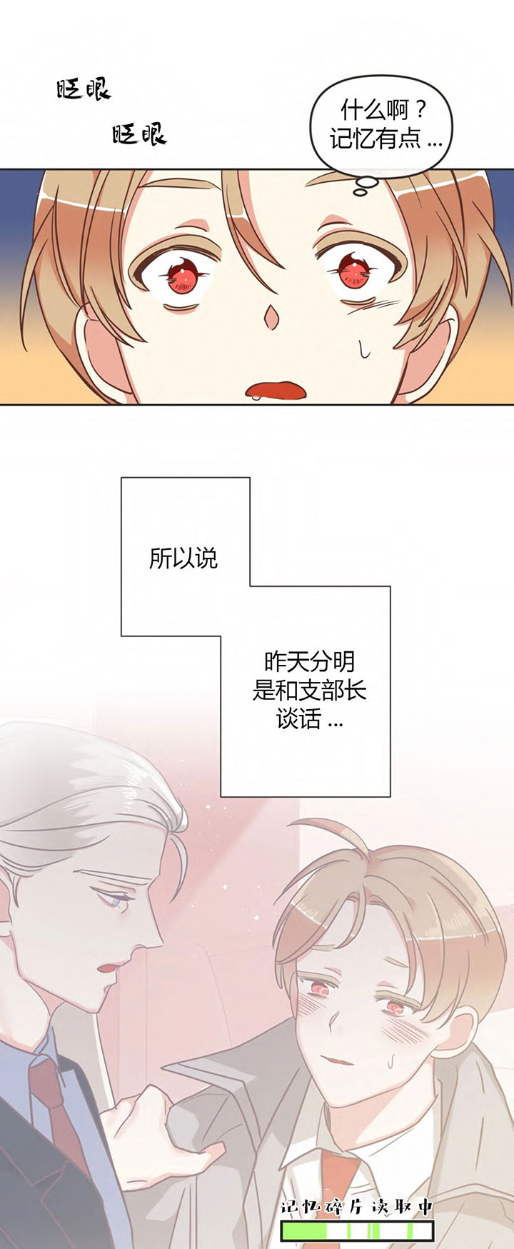 《恶魔的诱惑》漫画最新章节第146话免费下拉式在线观看章节第【11】张图片