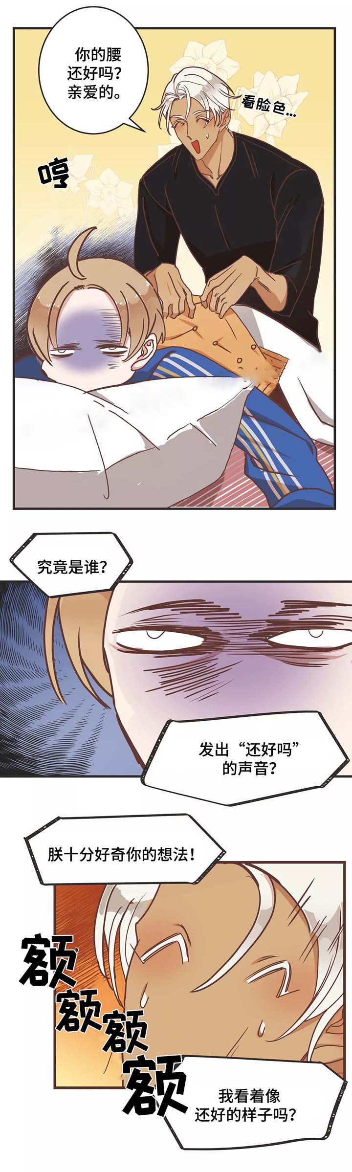 《恶魔的诱惑》漫画最新章节第79话免费下拉式在线观看章节第【3】张图片