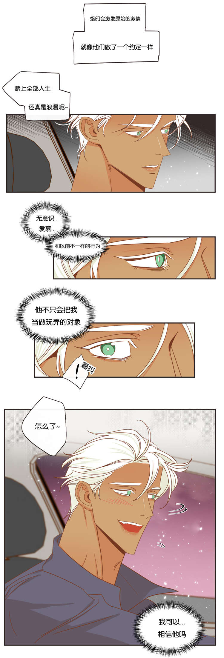 《恶魔的诱惑》漫画最新章节第47话免费下拉式在线观看章节第【9】张图片