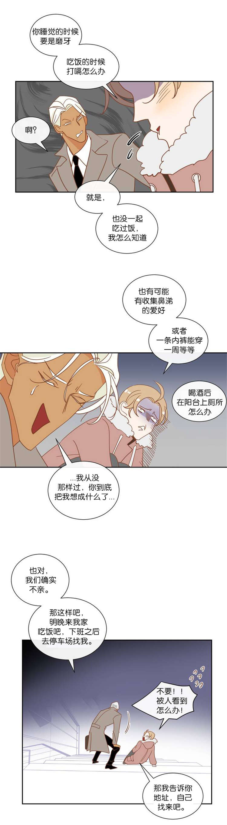 《恶魔的诱惑》漫画最新章节第9话免费下拉式在线观看章节第【3】张图片