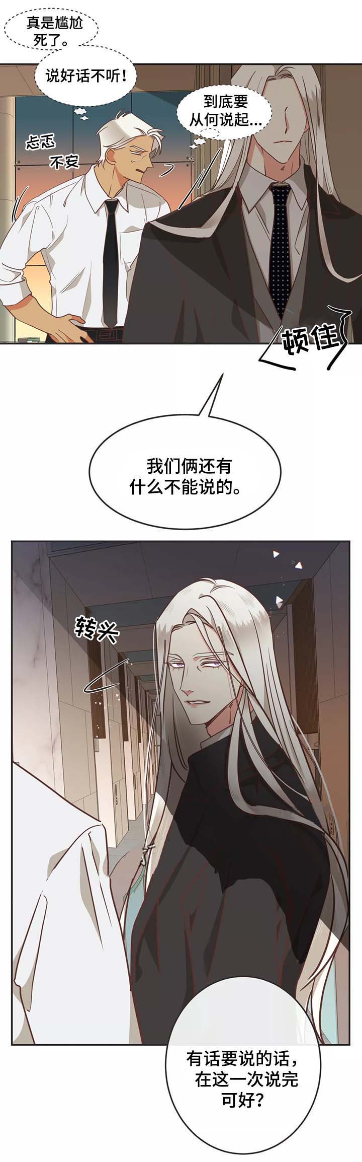 《恶魔的诱惑》漫画最新章节第94话免费下拉式在线观看章节第【3】张图片