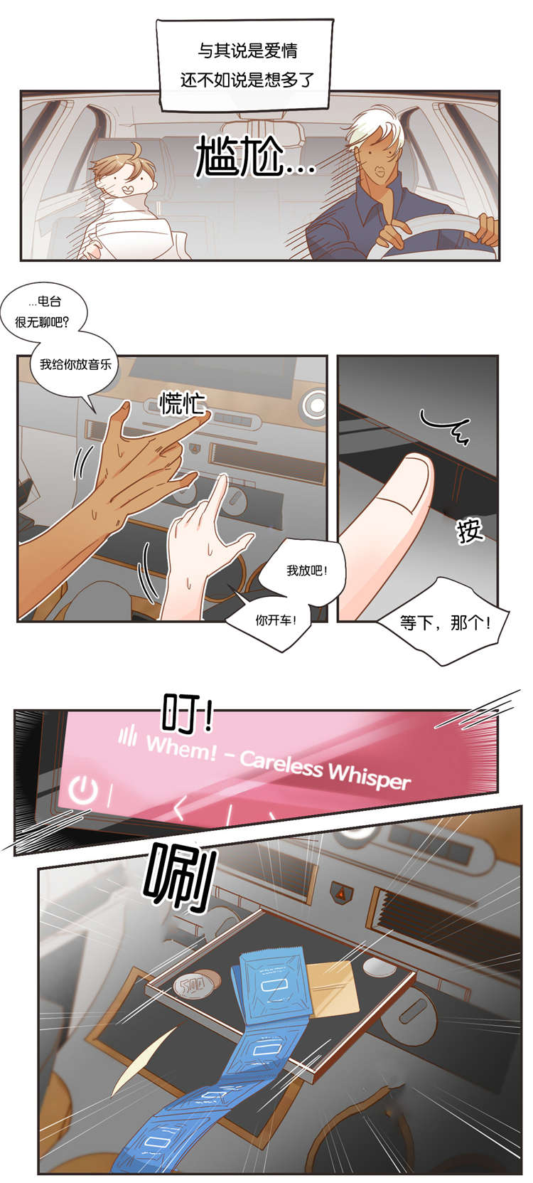 《恶魔的诱惑》漫画最新章节第47话免费下拉式在线观看章节第【11】张图片