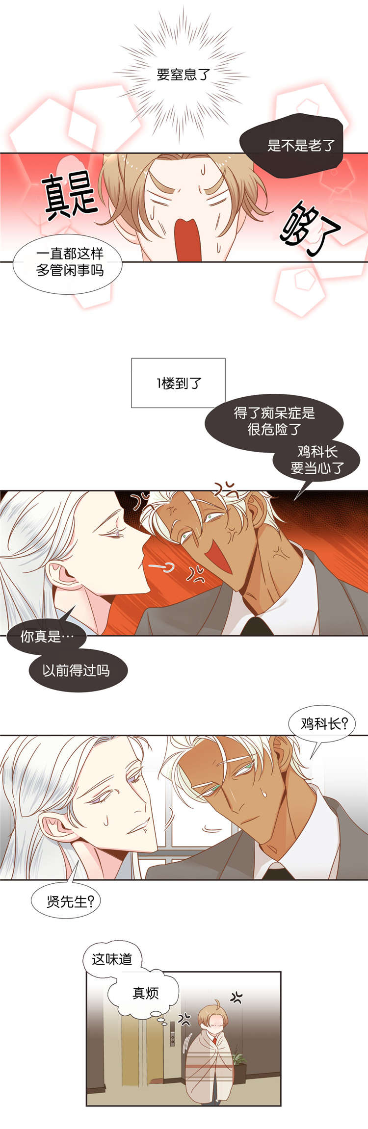 《恶魔的诱惑》漫画最新章节第39话免费下拉式在线观看章节第【6】张图片