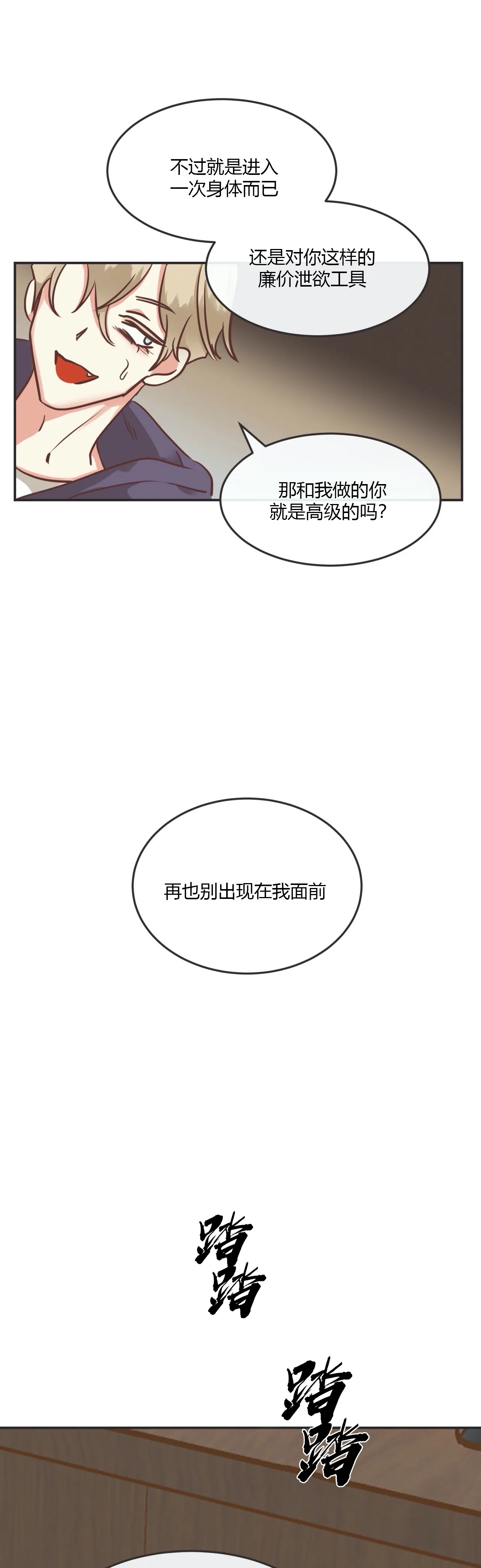 《恶魔的诱惑》漫画最新章节第124话免费下拉式在线观看章节第【7】张图片