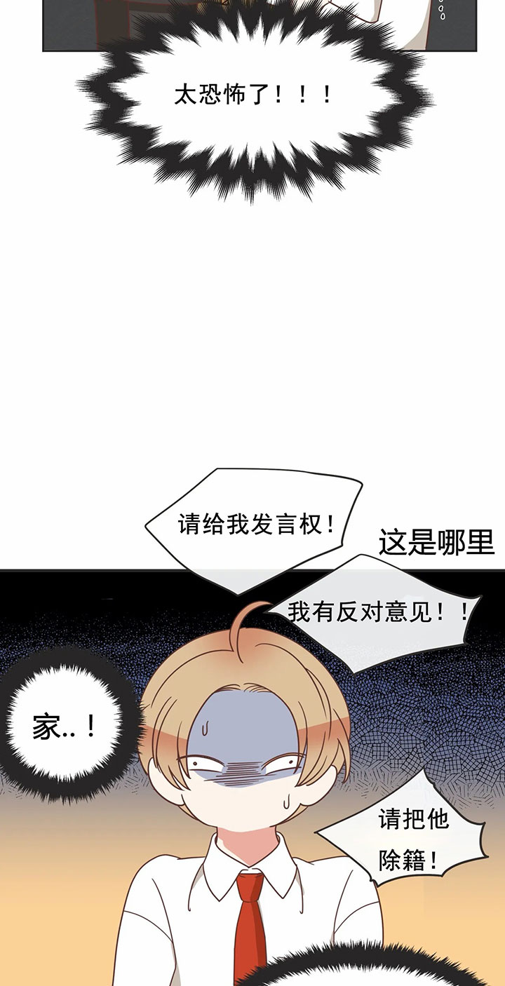 《恶魔的诱惑》漫画最新章节第141话免费下拉式在线观看章节第【10】张图片