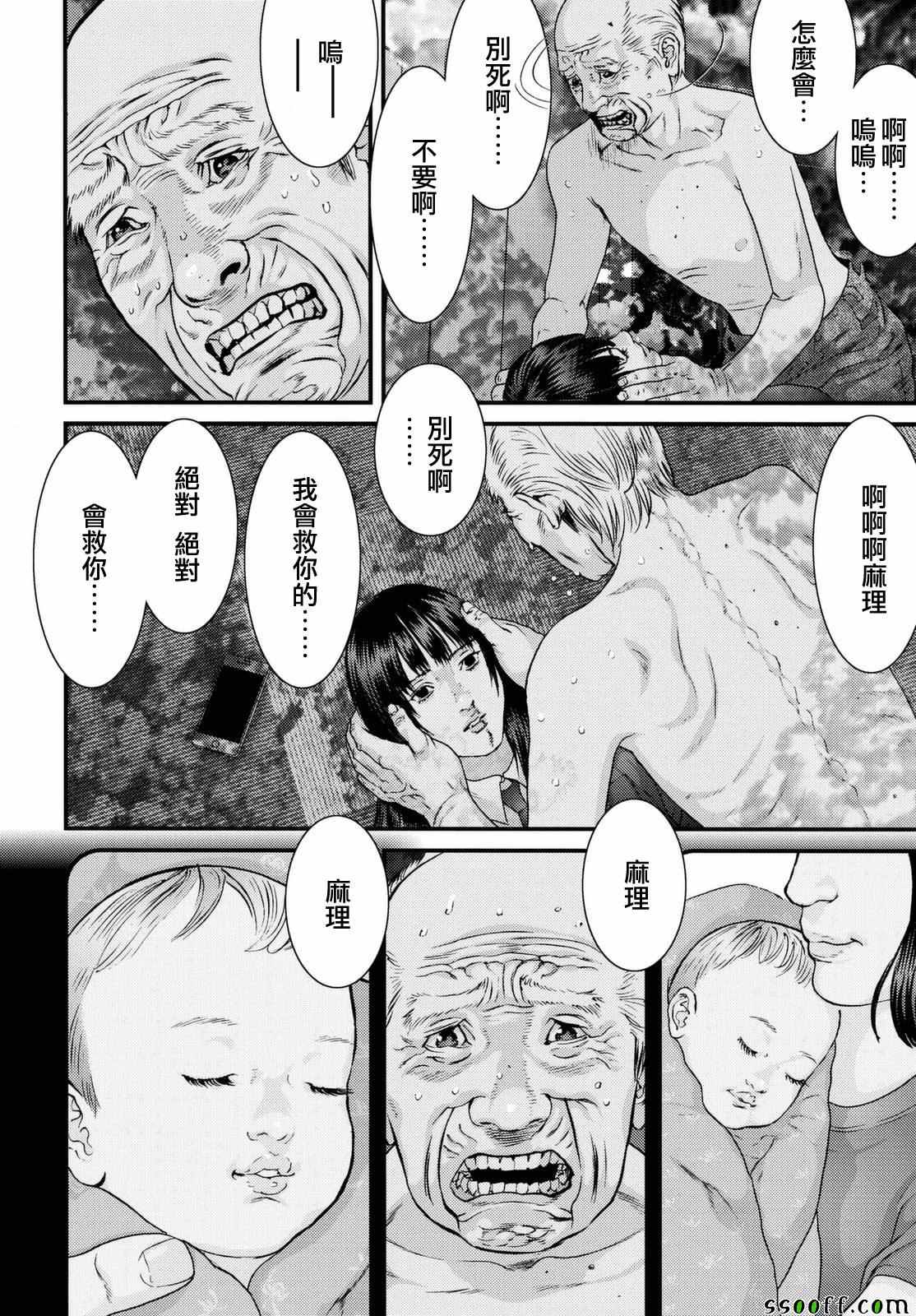 《犬舍》漫画最新章节第68话免费下拉式在线观看章节第【3】张图片