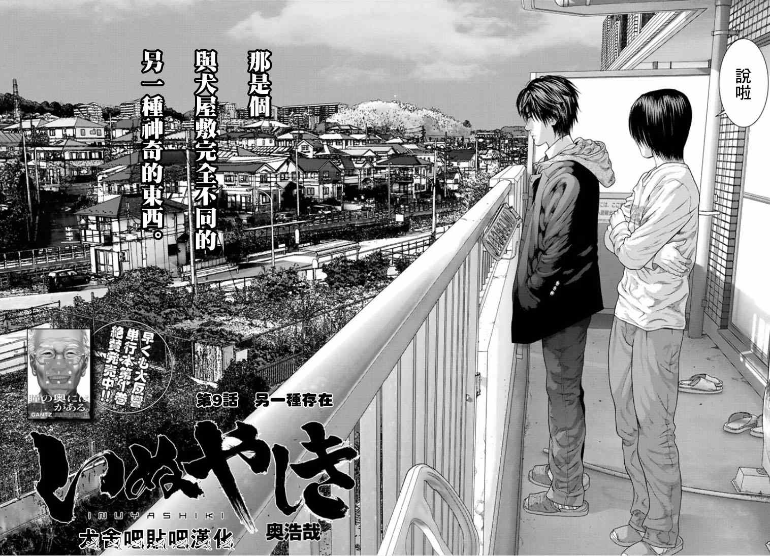 《犬舍》漫画最新章节第9话免费下拉式在线观看章节第【2】张图片