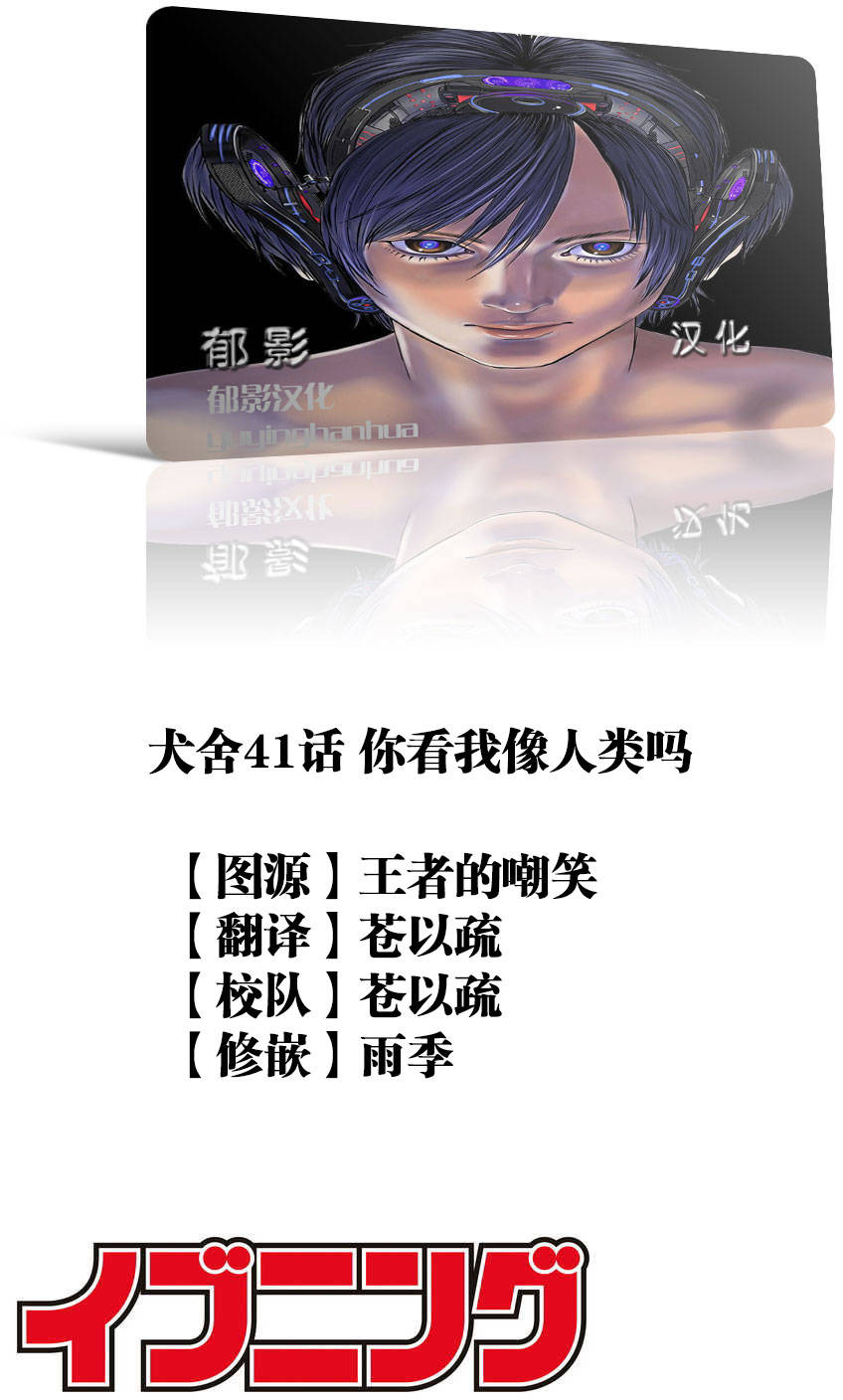 《犬舍》漫画最新章节第41话免费下拉式在线观看章节第【20】张图片