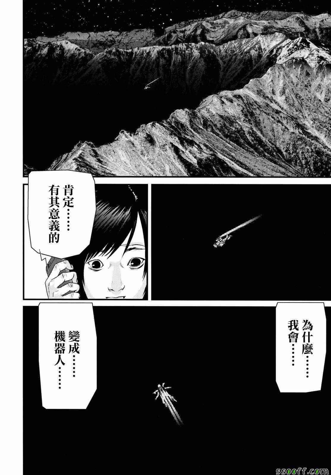 《犬舍》漫画最新章节第81话免费下拉式在线观看章节第【9】张图片