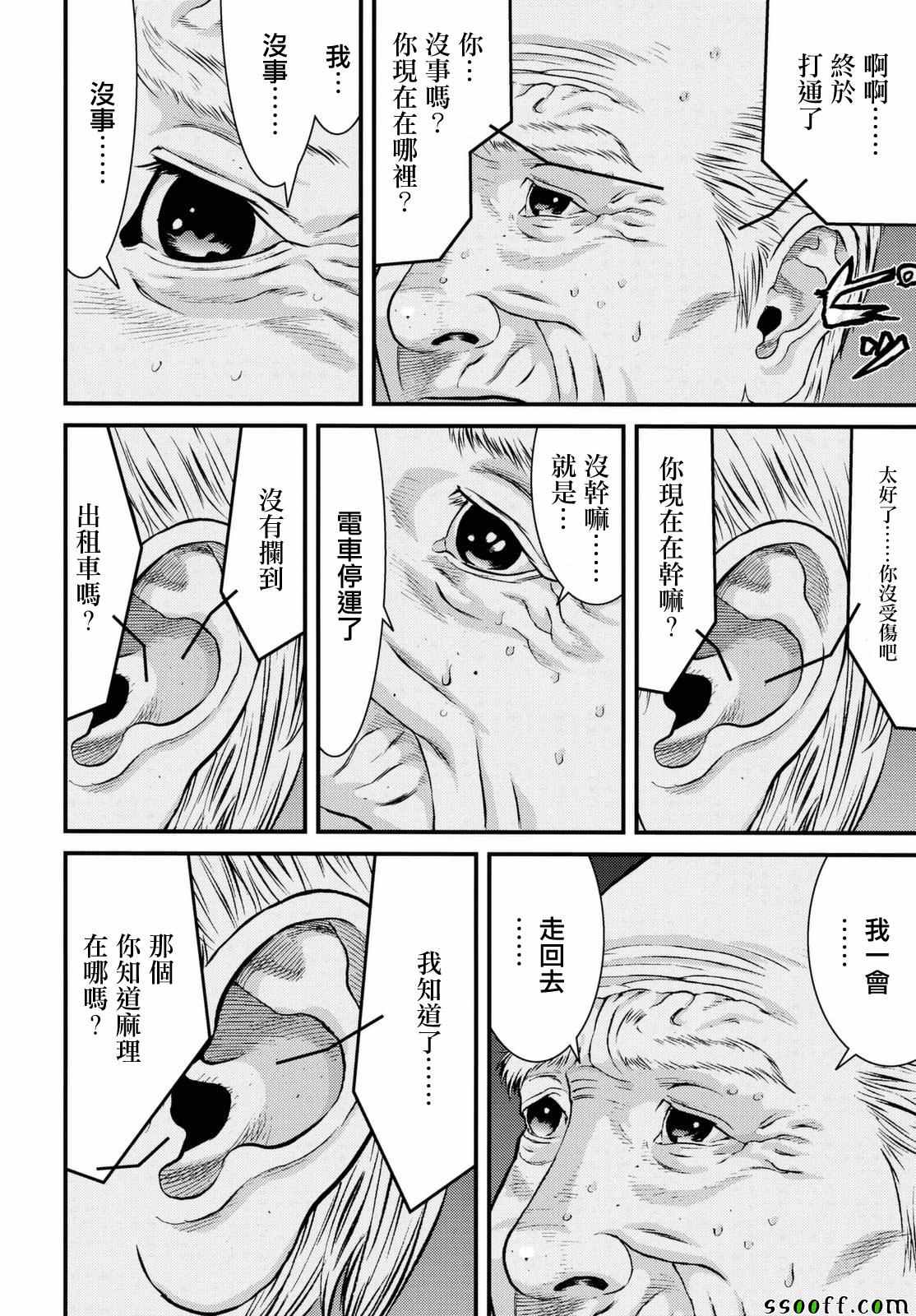 《犬舍》漫画最新章节第68话免费下拉式在线观看章节第【7】张图片