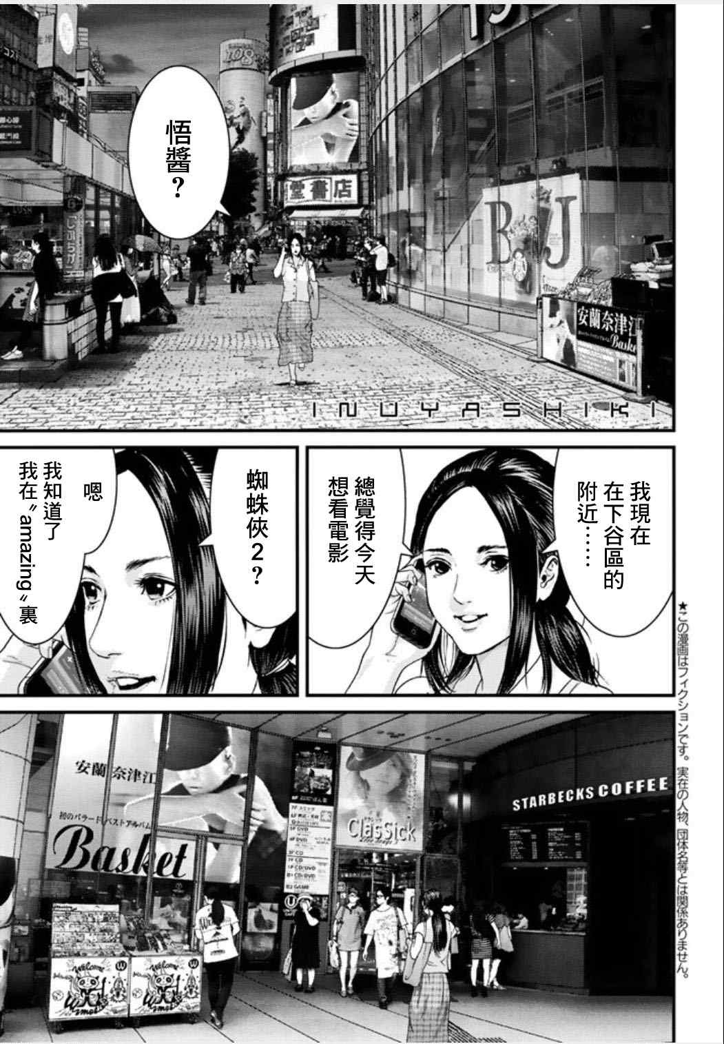 《犬舍》漫画最新章节第19话免费下拉式在线观看章节第【3】张图片